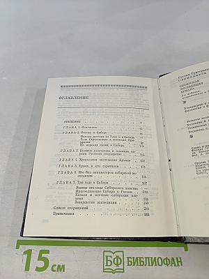 Сибирская экспедиция Ермака