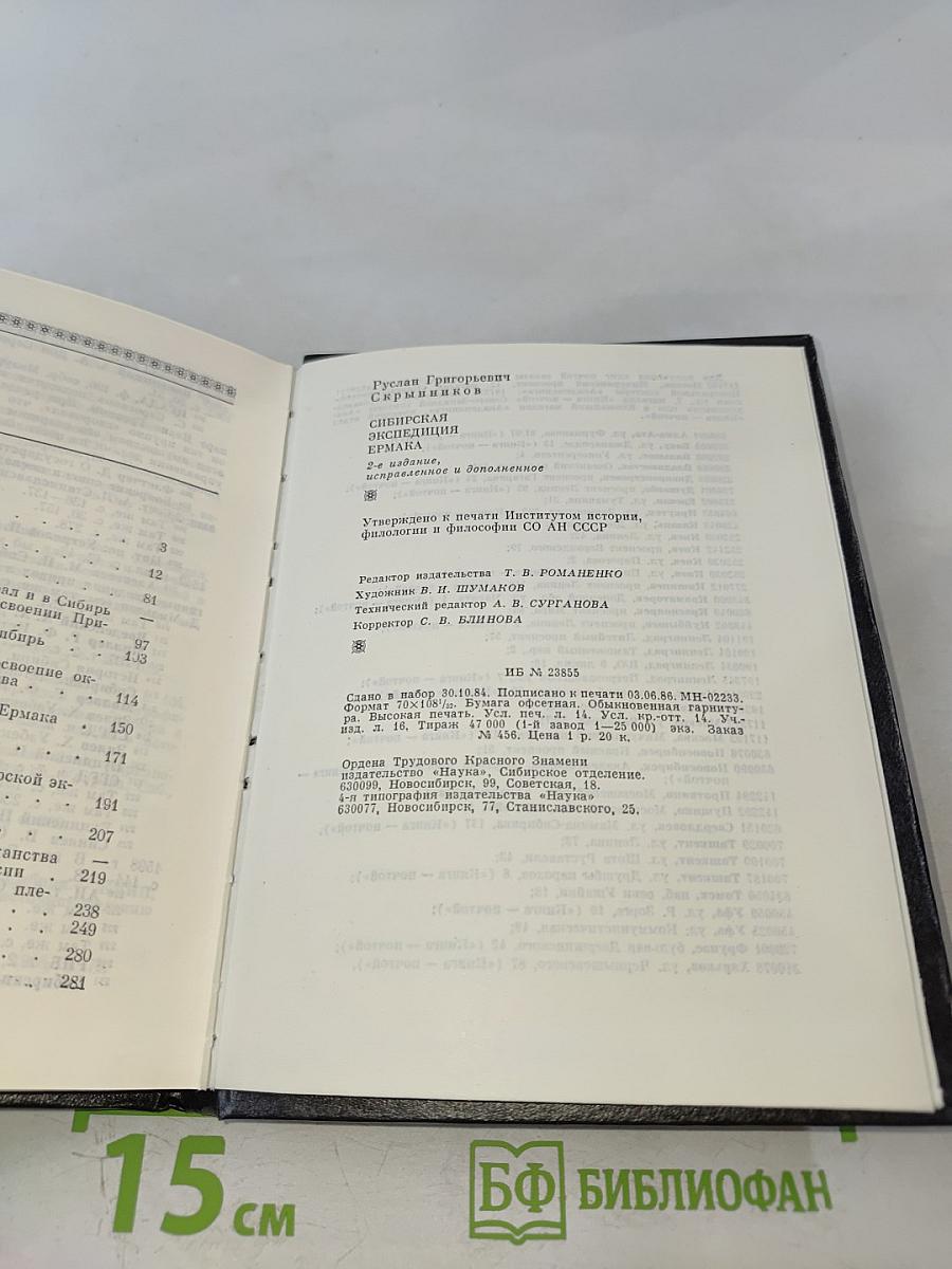 Сибирская экспедиция Ермака