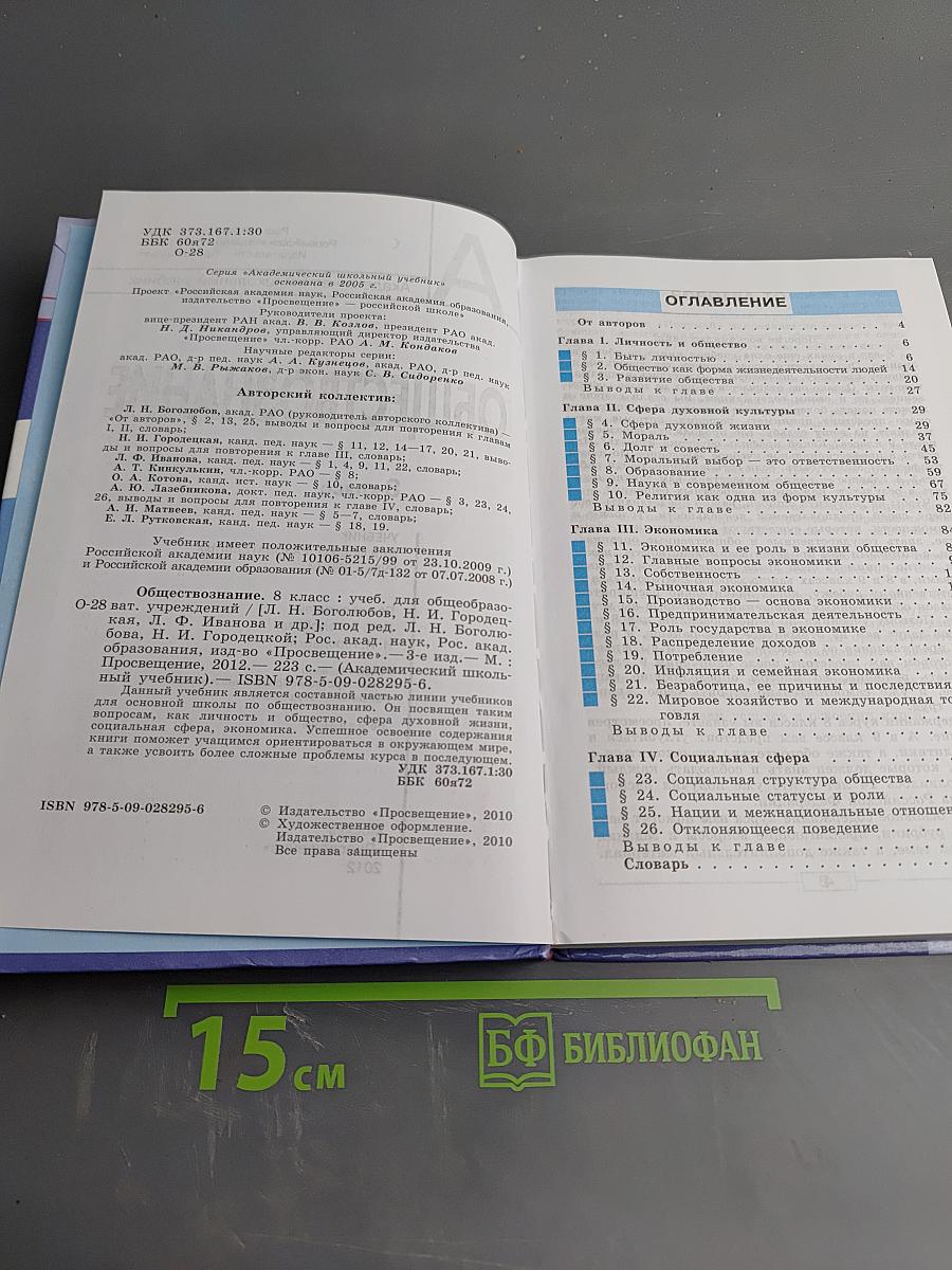 Обществознание. 8 класс