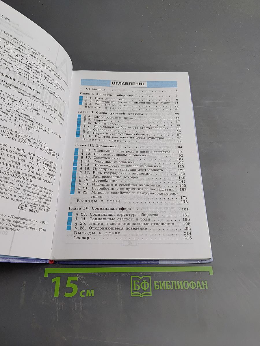 Обществознание. 8 класс