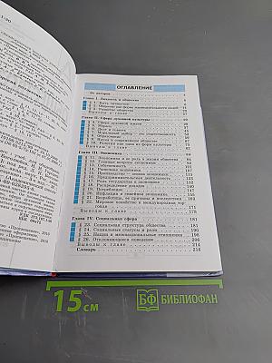 Обществознание. 8 класс