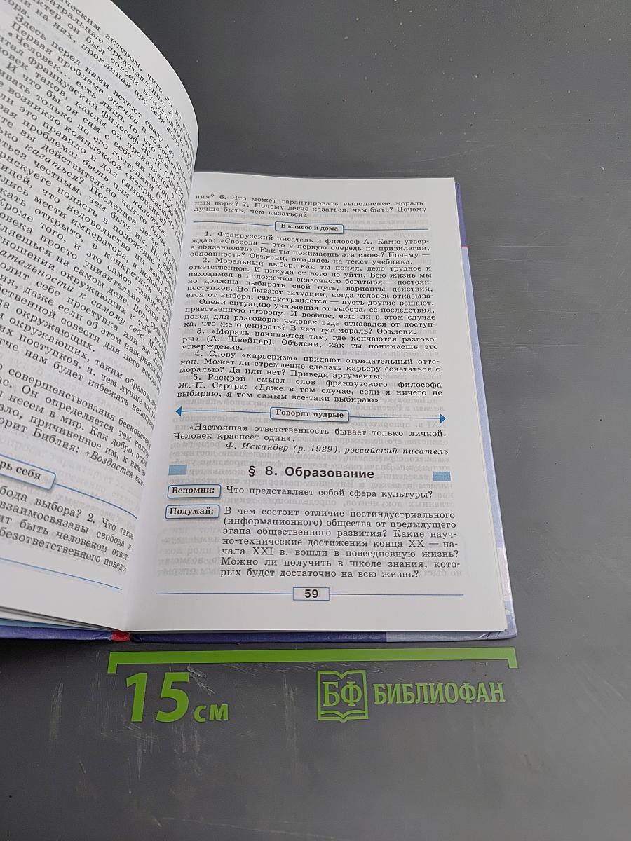 Обществознание. 8 класс