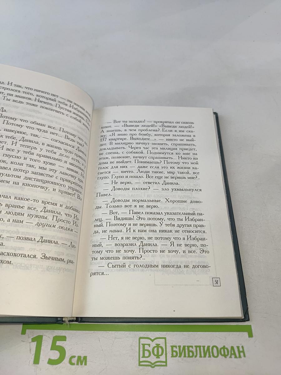 Поединок со смертью