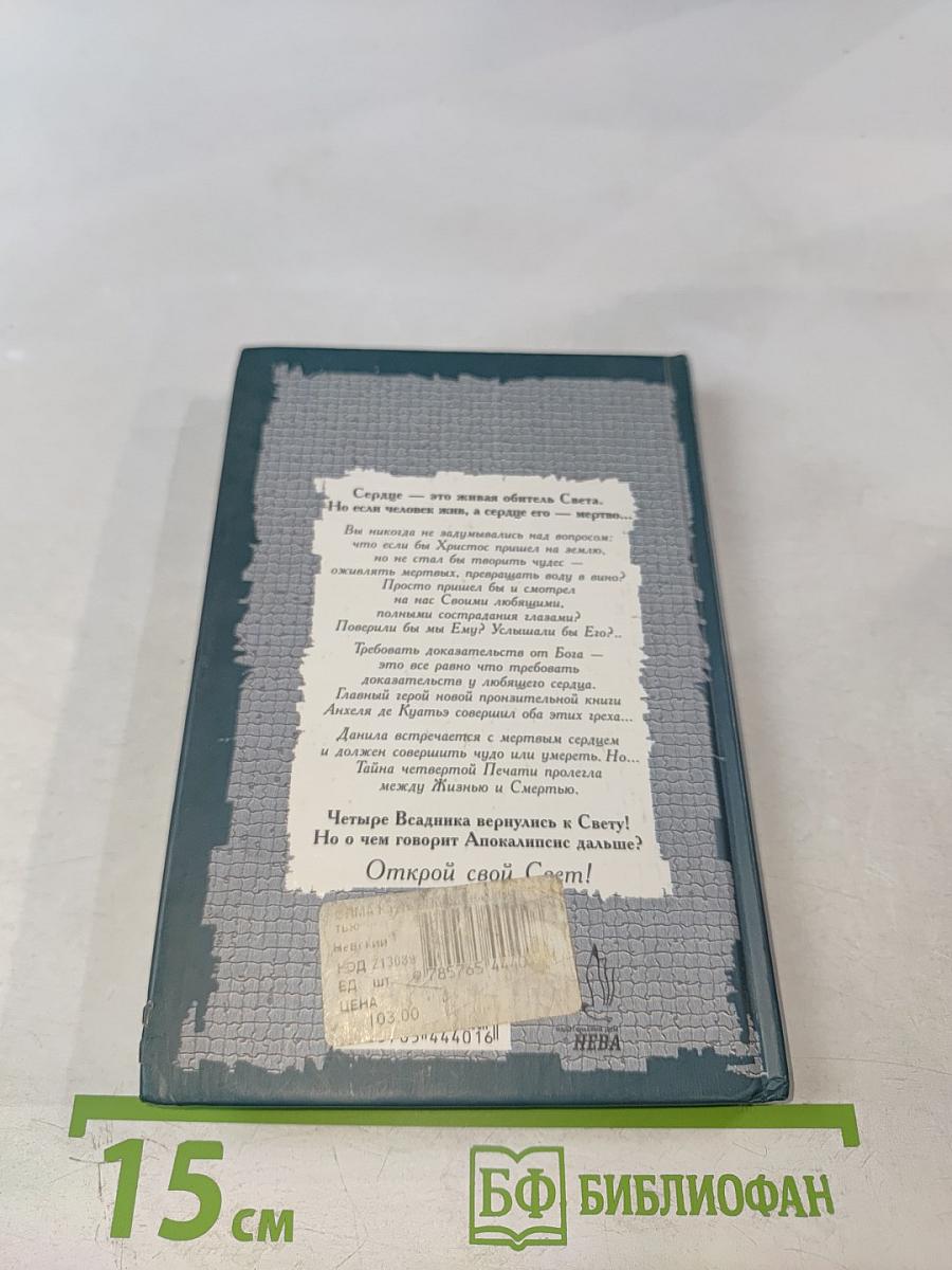 Поединок со смертью