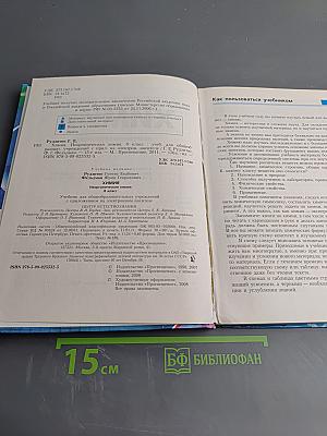 Химия. Неорганическая химия. 8 класс