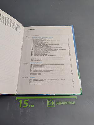 Химия. Неорганическая химия. 8 класс