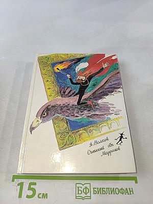 Огненный бог Марранов