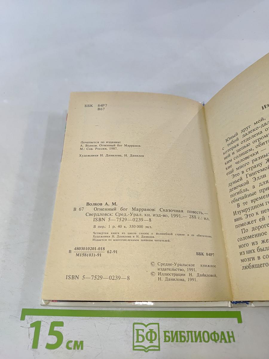 Огненный бог Марранов