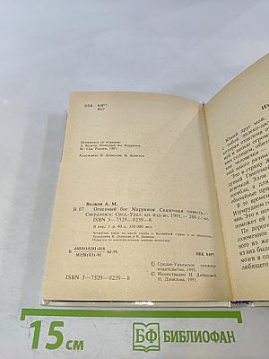 Огненный бог Марранов