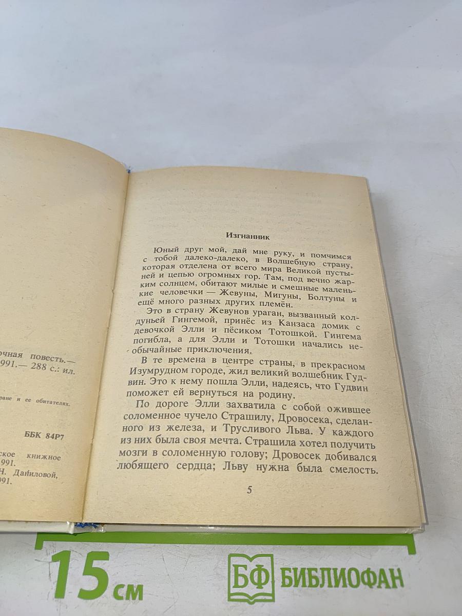 Огненный бог Марранов