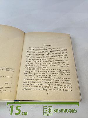 Огненный бог Марранов