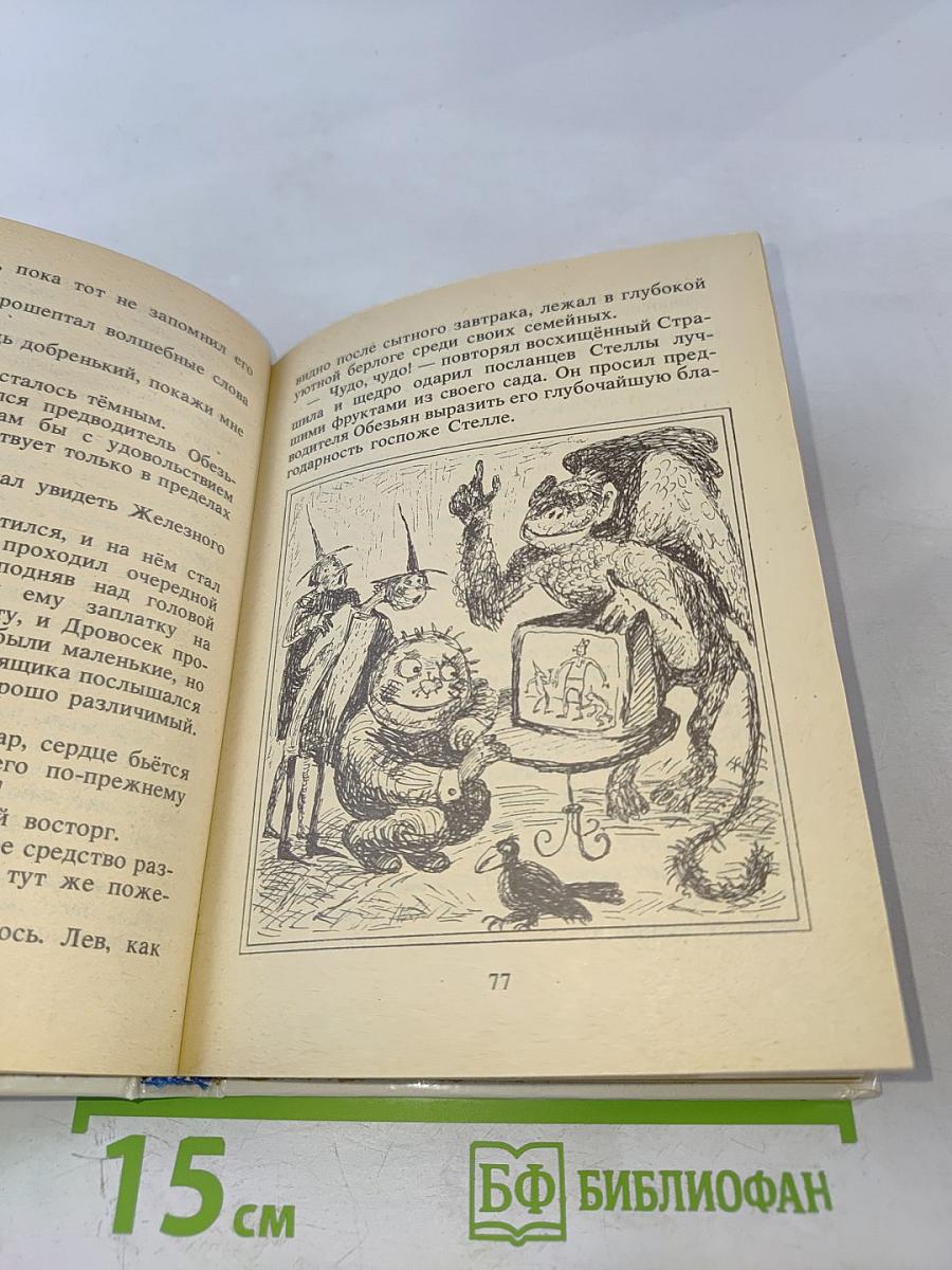 Огненный бог Марранов