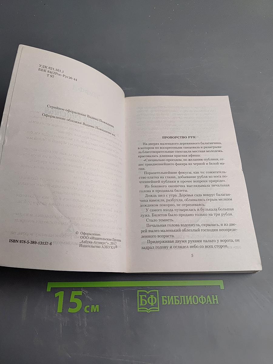 Трагедия счастья