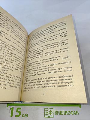 Огненный бог Марранов