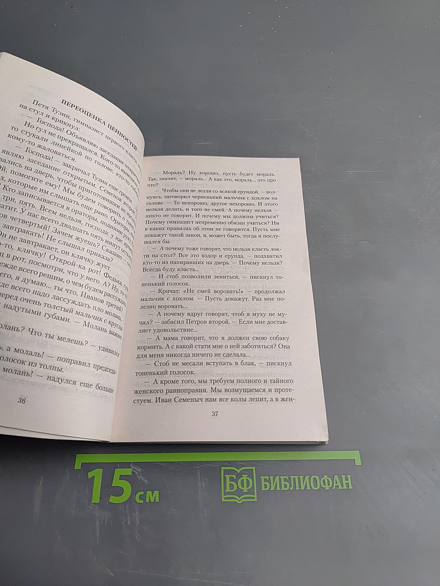 Трагедия счастья