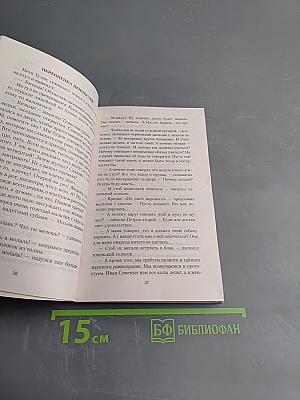 Трагедия счастья