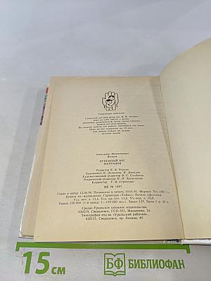 Огненный бог Марранов