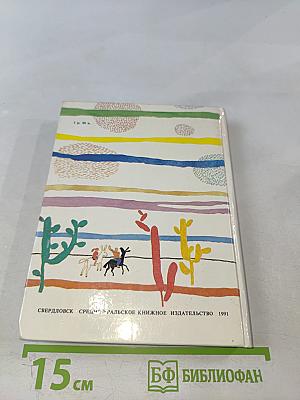 Огненный бог Марранов