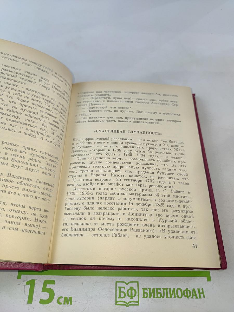 Первый декабрист