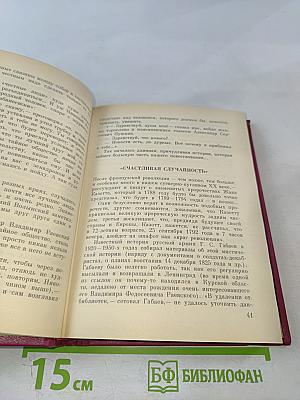 Первый декабрист