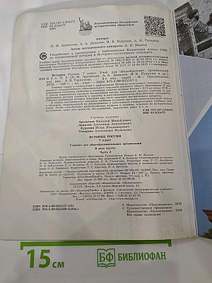 История России. 7 класс. Часть 2