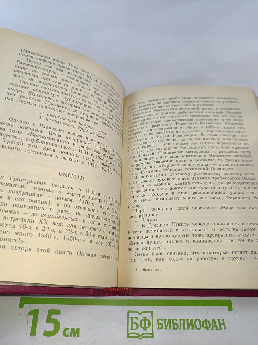 Первый декабрист