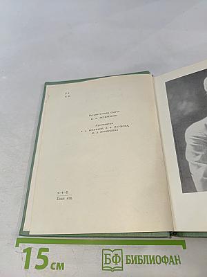 Сергей Есенин. Собрание сочинений. Том первый: Стихотворения и поэмы (1910-октябрь 1917)
