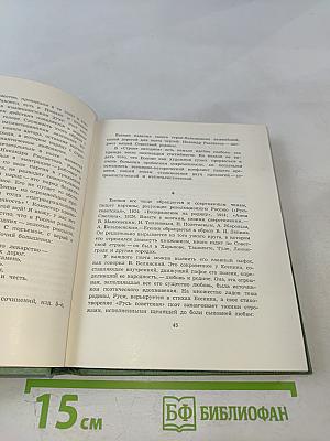 Сергей Есенин. Собрание сочинений. Том первый: Стихотворения и поэмы (1910-октябрь 1917)