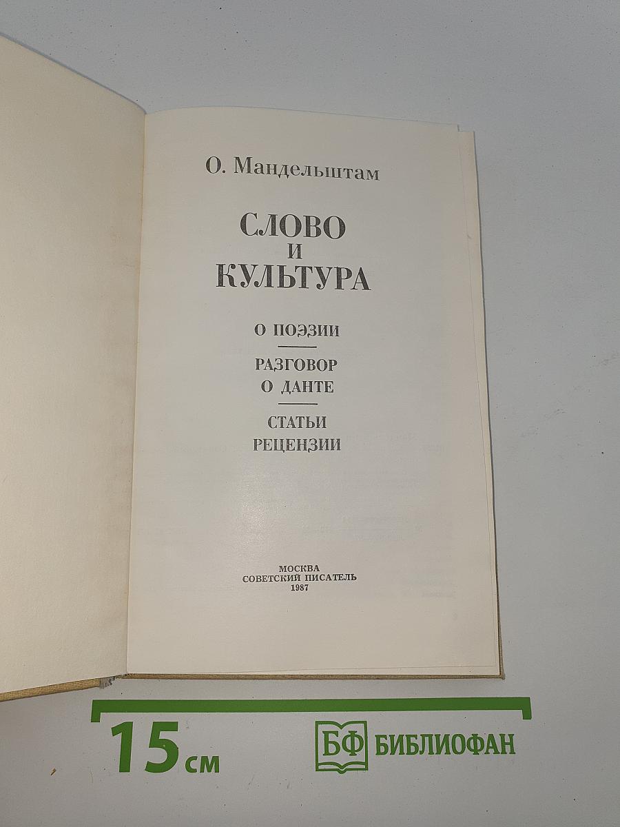 Слово и культура