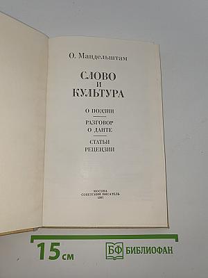 Слово и культура