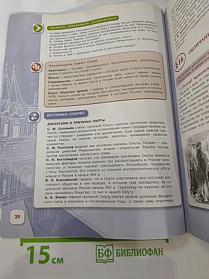 История России. 7 класс. Часть 2