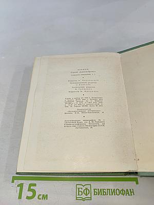 Сергей Есенин. Собрание сочинений. Том первый: Стихотворения и поэмы (1910-октябрь 1917)