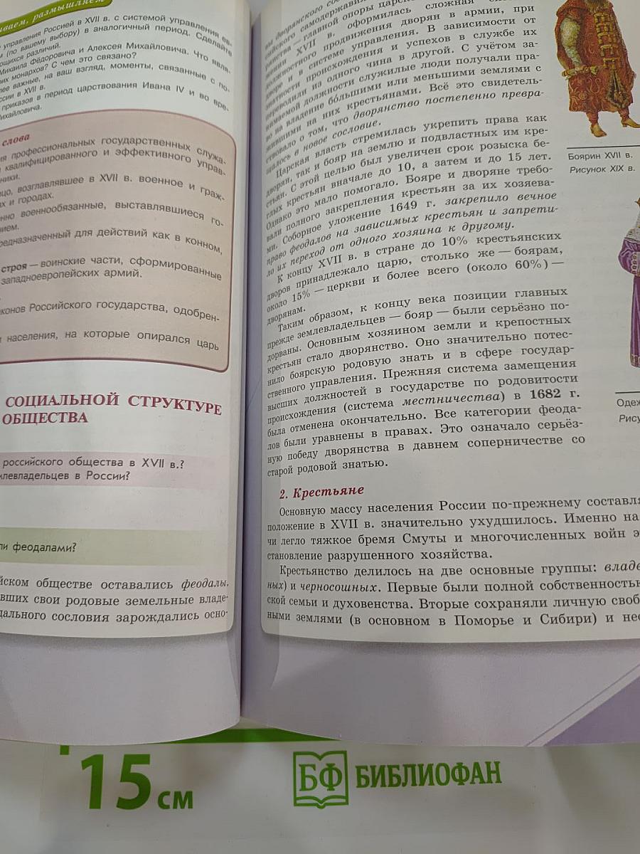 История России. 7 класс. Часть 2