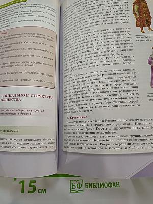 История России. 7 класс. Часть 2