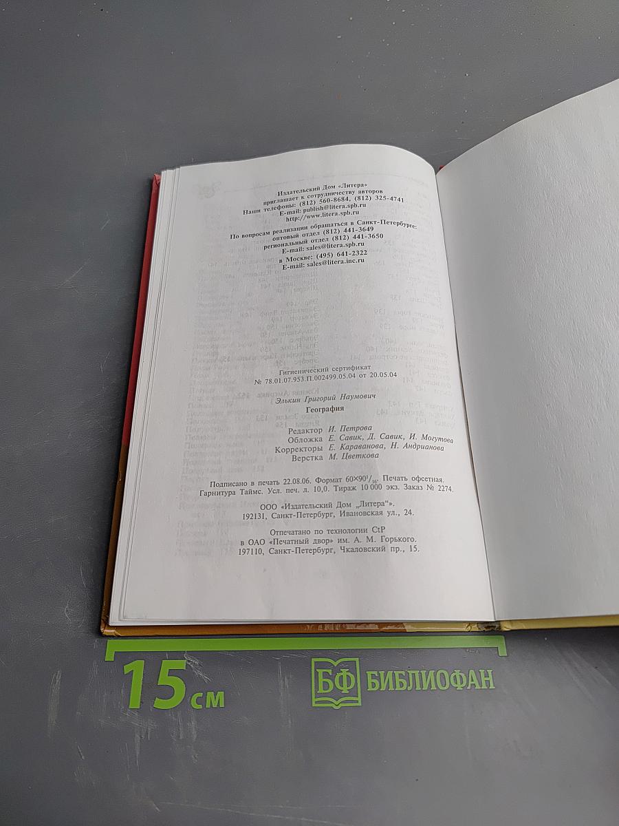 Энциклопедический словарик школьника. География