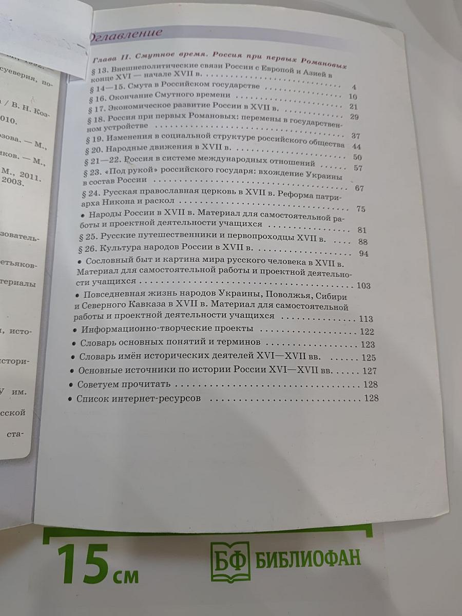 История России. 7 класс. Часть 2