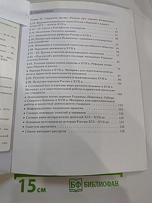 История России. 7 класс. Часть 2