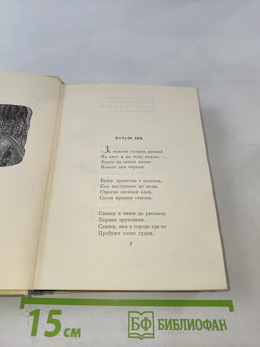Сочинения в четырех томах. Том второй: Лирика. Повести в стихах. Сатира. Пьесы