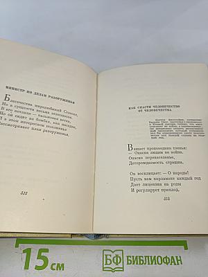 Сочинения в четырех томах. Том второй: Лирика. Повести в стихах. Сатира. Пьесы