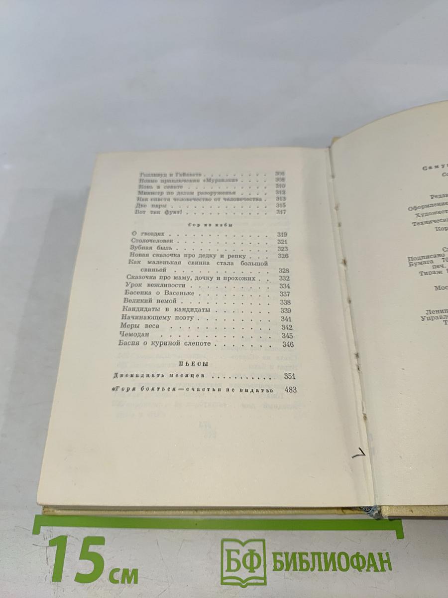 Сочинения в четырех томах. Том второй: Лирика. Повести в стихах. Сатира. Пьесы