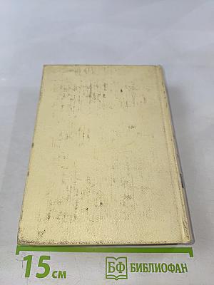 Сочинения в четырех томах. Том второй: Лирика. Повести в стихах. Сатира. Пьесы