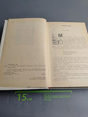 Солдаты без оружия