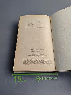 Солдаты без оружия