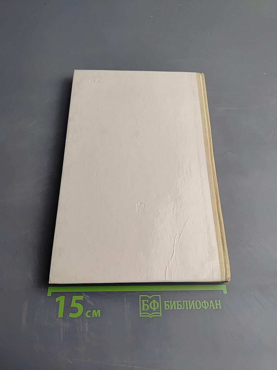 Новейшая история 1917-1939, Учебник для девятого класса