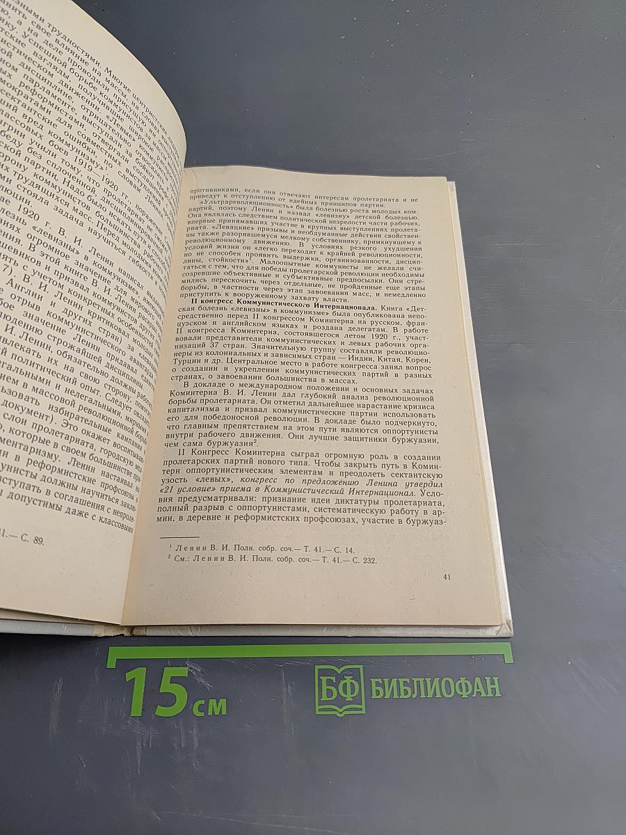 Новейшая история 1917-1939, Учебник для девятого класса