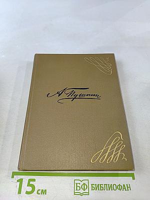 Стихи, написанные в Михайловском