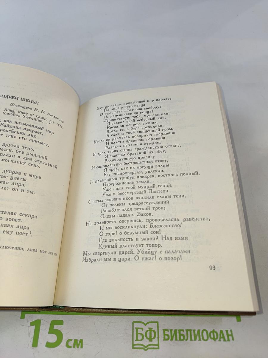 Стихи, написанные в Михайловском