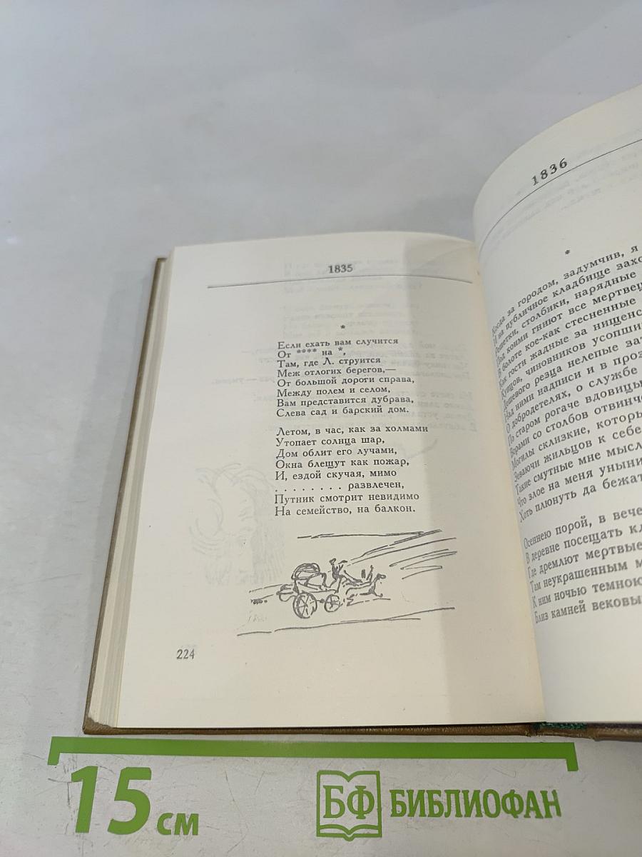 Стихи, написанные в Михайловском