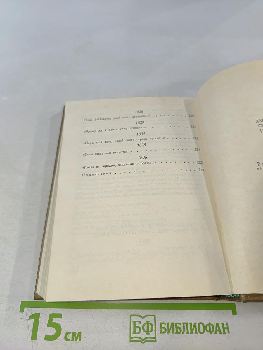 Стихи, написанные в Михайловском