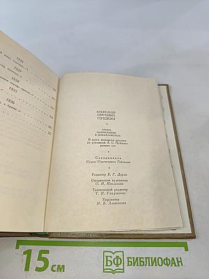 Стихи, написанные в Михайловском